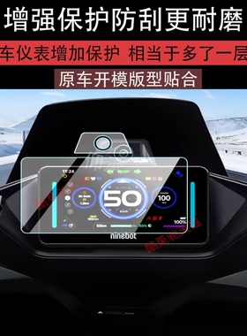 适用于九号M5125C仪表钢化膜电摩M5 200C液晶表盘贴膜m5100C摄像头膜9号M5系列保护膜m5镜头膜改装配件大灯