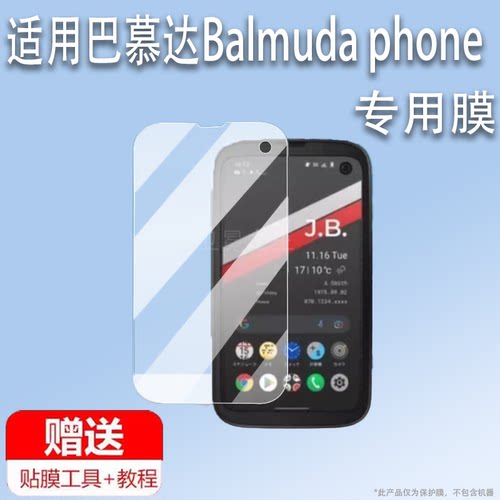 适用于巴慕达Balmuda phone手机贴膜4.9英寸屏幕膜百慕达小钢炮手机保护膜显示屏非钢化膜类纸磨砂水凝膜防刮