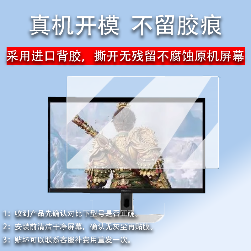 适用海信大圣G5 Pro显示器贴膜27英寸27G5Pro保护膜海信大圣电脑屏幕膜27G5Kpro大屏非钢化膜防指纹高清