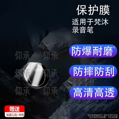 适用梵沐录音笔型号L29保护膜防爆膜护眼膜屏幕膜软膜防刮高清膜非钢化膜磨砂蓝光护眼水凝膜AR膜