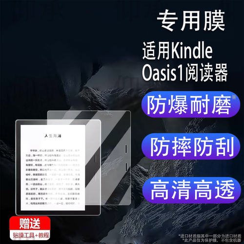 适用Kindle Oasis1阅读器贴膜7寸亚马逊kindle oasis2代电子书屏幕膜墨水屏kindle oasis3保护非钢化膜AR高清