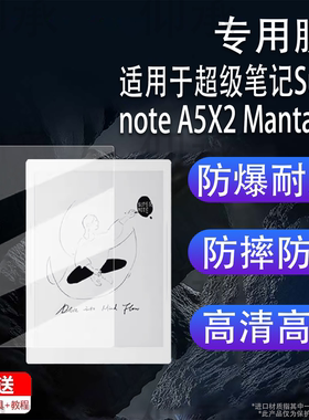适用于超级笔记Supernote A5X2 Manta贴膜10.7寸墨水屏电子书保护膜A5X2Manta阅读器屏幕膜非钢化书写类纸