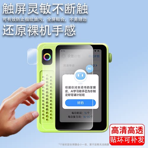 适用科大讯飞英语宝EBOX贴膜听力学习机T200屏幕膜3寸便携智能AI复读机保护膜播放器镜头膜非钢化高清防刮花