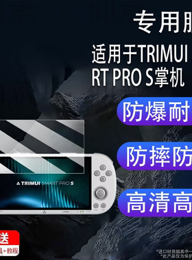 适用于TRIMUI SMART PRO S掌机钢化膜4.96寸吹米二代游戏机屏幕膜NDS复古游戏机TG5050街机保护膜AR高清防刮