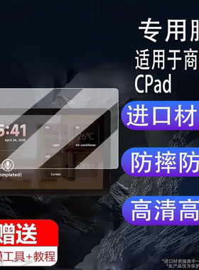 适用商米CPad贴膜智能商业平板保护膜8.7寸11寸14寸收银机屏幕膜SUNMICPad点餐机非钢化膜高清防刮花