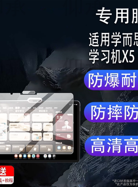 适用于学而思学习机X5贴膜26款经典款AI智能辅导练习机S4/T4PRO屏幕钢化膜学而思X5学练机镜头膜AR高清磨砂