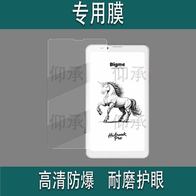 适用于Bigme HiBreak Pro阅读器贴膜大我HiBreakPro手机保护膜6.13寸墨水屏电子书HiBreak非钢化护眼屏幕膜