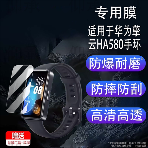 适用于华为擎云HA580手环贴膜NFC智能手环擎云HA590屏幕膜擎云HA580手环保护膜HA5A0非钢化NOR-B39B高清防爆