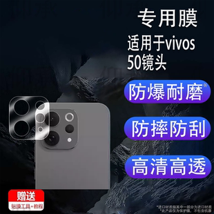 适用于vivos50镜头膜vivos50promini手机摄像头保护膜VIVO S50系列底座膜s30pro全镜圆形非钢化膜高清防刮花