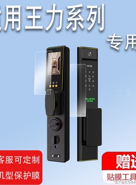 适用王力ZD135plus门锁贴膜可视猫眼ZD135指纹锁保护膜S60X6X6pluss958pro电子锁屏幕膜s922 pro非钢化