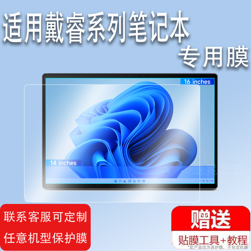 适用戴睿T60笔记本戴睿V14 Plus 2024笔记本电脑屏幕幻影游侠X保护非钢化戴睿A13T11平板16寸手提包保护套