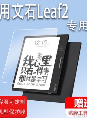 适用于文石Leaf2阅读器贴膜Nova5膜Leaf3/Leaf3C平板膜Note X2保护膜Tab10电子书非钢化膜BOOX电纸书电脑墨水