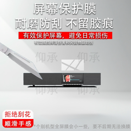 适用于剑桥 EVO ONE扬声器贴膜Cambridge Audio多功能无线流媒体音箱保护膜EvoOne播放器屏幕非钢化膜防刮