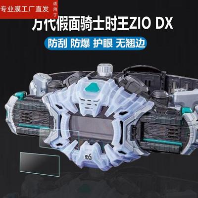 适用万代假面骑士时王保
