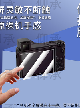 适用于索尼RX100M7相机钢化膜黑卡7代 6代屏幕膜RX100M6M5A432保护膜RX100一代RX1R RX1RII配件贴膜AR膜
