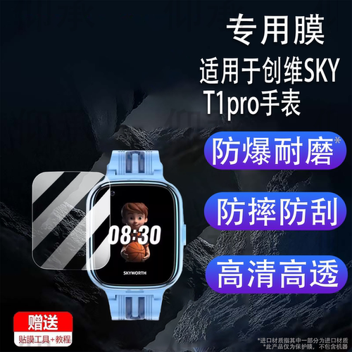 适用于创维SKY T1pro手表贴膜创维LD8/Z5/z6/Z6MAX屏幕膜创维T11/T6MAX/T3保护膜非钢化膜高清防刮花