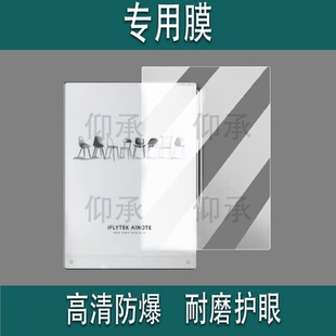 适用科大讯飞AINOTE 2办公本贴膜10.65寸墨水屏阅读器保护膜XF-DX-B311E屏幕iFLYTEK AINOTE2磨砂高清AR防刮