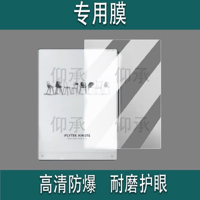 适用科大讯飞AINOTE 2办公本贴膜10.65寸墨水屏阅读器保护膜XF-DX-B311E屏幕iFLYTEK AINOTE2磨砂高清AR防刮