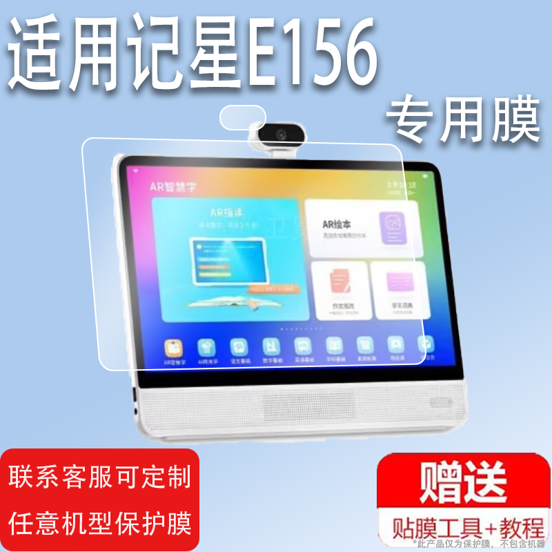 适用于好记星E156学习机贴膜15.6寸大屏护眼膜E156儿童网课早教机屏幕非钢化膜爱百分学智能学生平板电脑保护