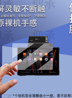 适用于商米V3 MIX平板贴膜v3mix收银机保护膜10寸屏幕膜结算收款设备V3MIX非钢化膜11寸商米CPad高清防刮花