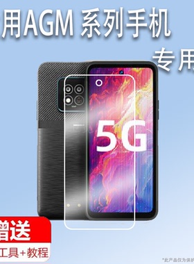 适用AGM X6手机贴膜AGM X5H6三防AGM M6智能手机AGM2305保护膜X6 Zero屏幕非钢化膜AGMH5ProG1水凝膜套壳