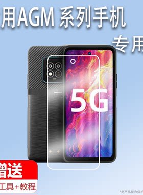 适用AGM X6手机贴膜AGM X5H6三防AGM M6智能手机AGM2305保护膜X6 Zero屏幕非钢化膜AGMH5ProG1水凝膜套壳
