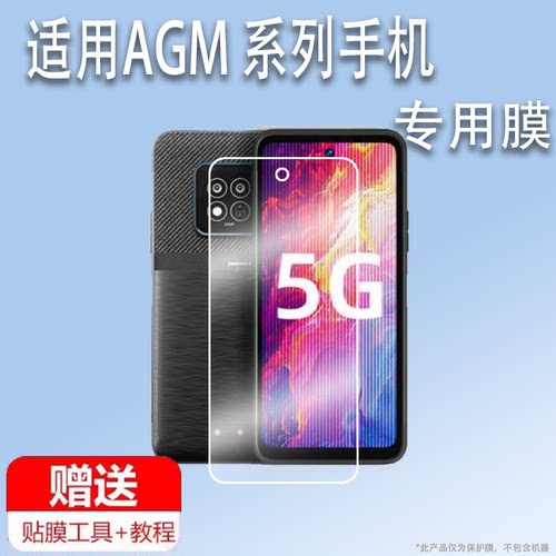 适用AGM X6手机贴膜AGM X5H6三防AGM M6智能手机AGM2305保护膜X6 Zero屏幕非钢化膜AGMH5ProG1水凝膜套壳