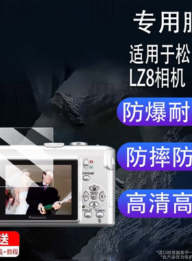 适用于松下LZ8相机钢化膜tz90/XS3屏幕膜tz10/fs9护膜非钢化膜TX2/FX108/zs3数码相机fx8/DMC-S1配件AR膜防刮
