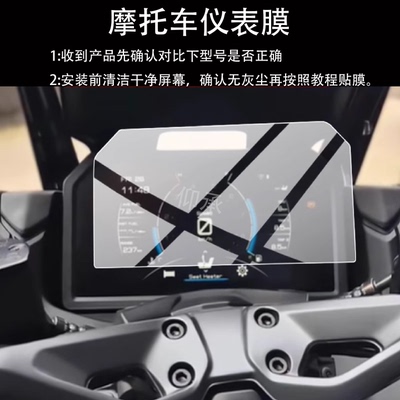 适用25款雅马哈TMAX560 TechMax仪表膜TMAX560摩托车液晶保护膜25周年纪念版屏幕非钢化表盘贴膜踏板改装配件
