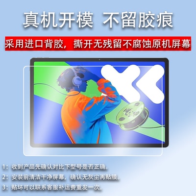 适用小新Pad Pro 12.7寸平板贴膜二代小新学习平板屏幕保护膜非钢膜联想Tab M10 5G平板膜Tab P12平板防刮花