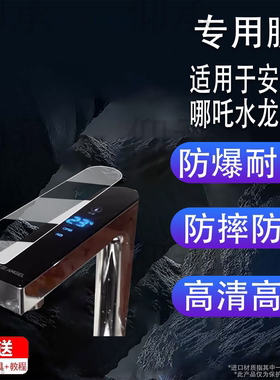 适用于安吉尔哪吒水龙头贴膜j3406直饮RO反渗透净水机保护膜玉龙Max屏幕膜魔方minipro非钢化膜高清防刮花