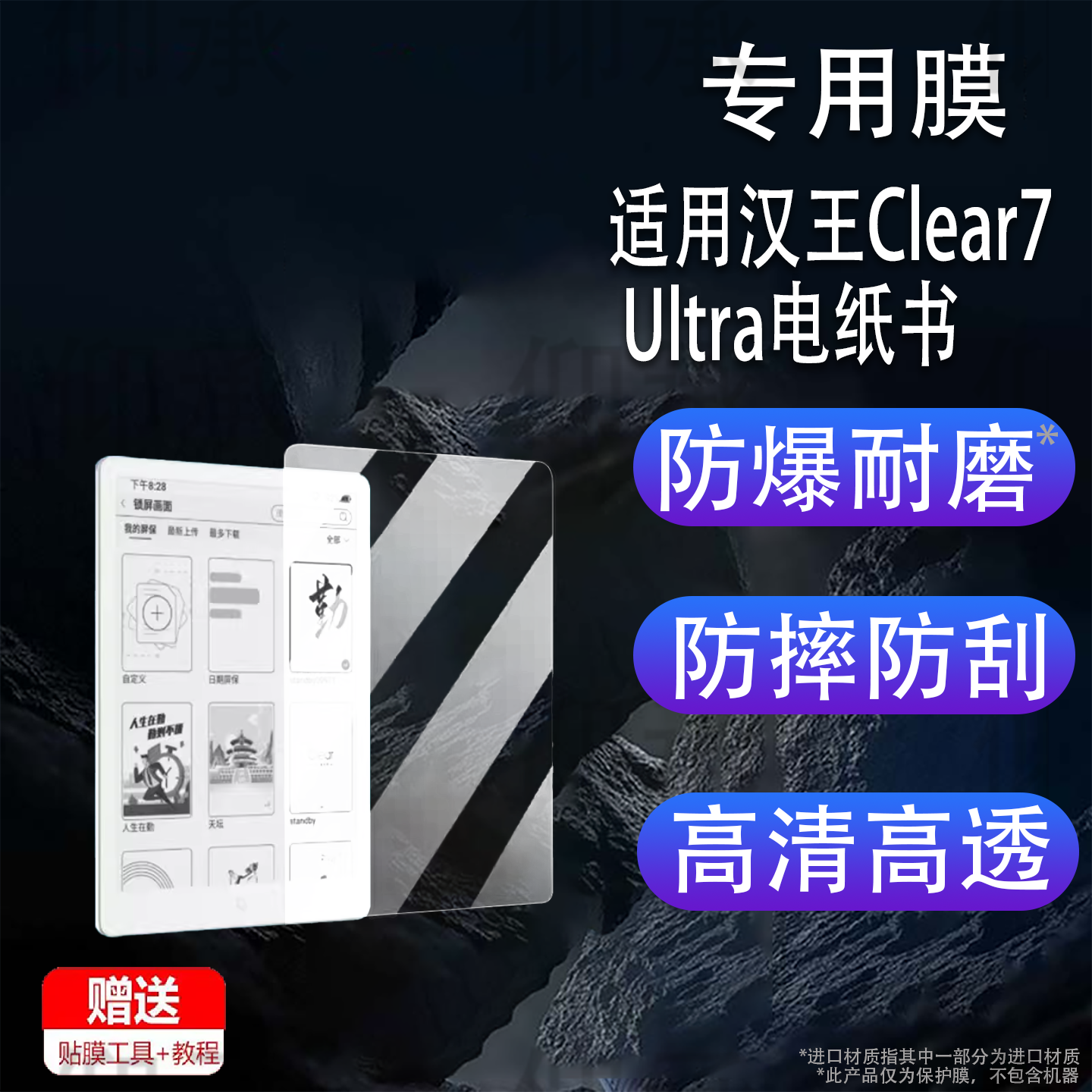 适用汉王Clear7 Ultra电纸书贴膜7.1寸墨水屏幕膜汉王M6阅读器保护膜汉王clear7turbo+非钢化AR高清防爆防刮,3C数码配件,手机贴膜,淘宝优惠券,粉丝福利购,淘宝优惠卷