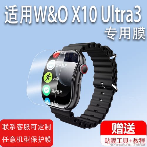 适用W&O X10 Ultra3手表贴膜智能运动手表X10 Pro3保护膜WO新款X10Pro3手表膜华强北x10S屏幕膜非钢化防刮