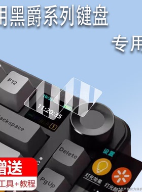 适用黑爵AK820 MAX Plus键盘膜ak35i v3机械键盘贴膜AK870电竞游戏键盘AK650非钢化膜PRO版AK820小窗屏保护膜