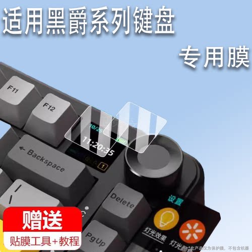 适用黑爵AK820 MAX Plus键盘膜ak35i v3机械键盘贴膜AK870电竞游戏键盘AK650非钢化膜PRO版AK820小窗屏保护膜