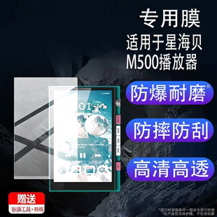 适用于星海贝M500播放器贴膜5寸初音未来联名版保护膜Digital无损HiFi音乐播放器后背膜MP3/MP4屏幕非钢化膜