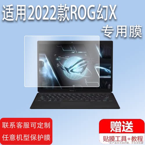 适用2022款ROG幻X钢化膜FlowZ13窗口rog幻x保护膜rogz13笔记本电脑钢化膜GZ301ZC屏幕贴膜G533玩家国度钢化膜