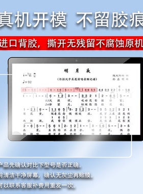 适用于朋音D40pro读谱机贴膜S300电子乐谱平板屏幕膜朋音K10智能点歌机保护膜d40pro非钢化膜14寸护眼防指纹