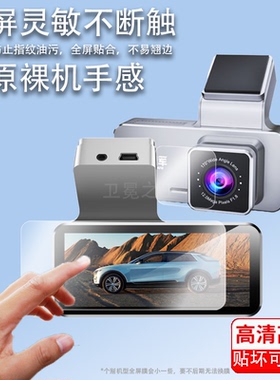 适用铁将军R203记录仪贴膜2024新款R276R270屏幕膜R236全景前后倒车影像镜头保护膜非钢化膜高清防刮花