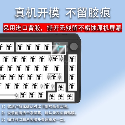适用于腹灵CMK75键盘贴膜小呆虫GK87pro三模无线机械键盘保护膜贱驴RS2 3.0小屏幕膜键盘小窗屏非钢化膜
