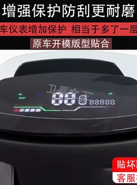 适用小刀远航长征版仪表膜电动车TDT23517Z液晶仪表盘贴膜小刀远航屏幕保护膜台翔追影2代摩托车码表膜