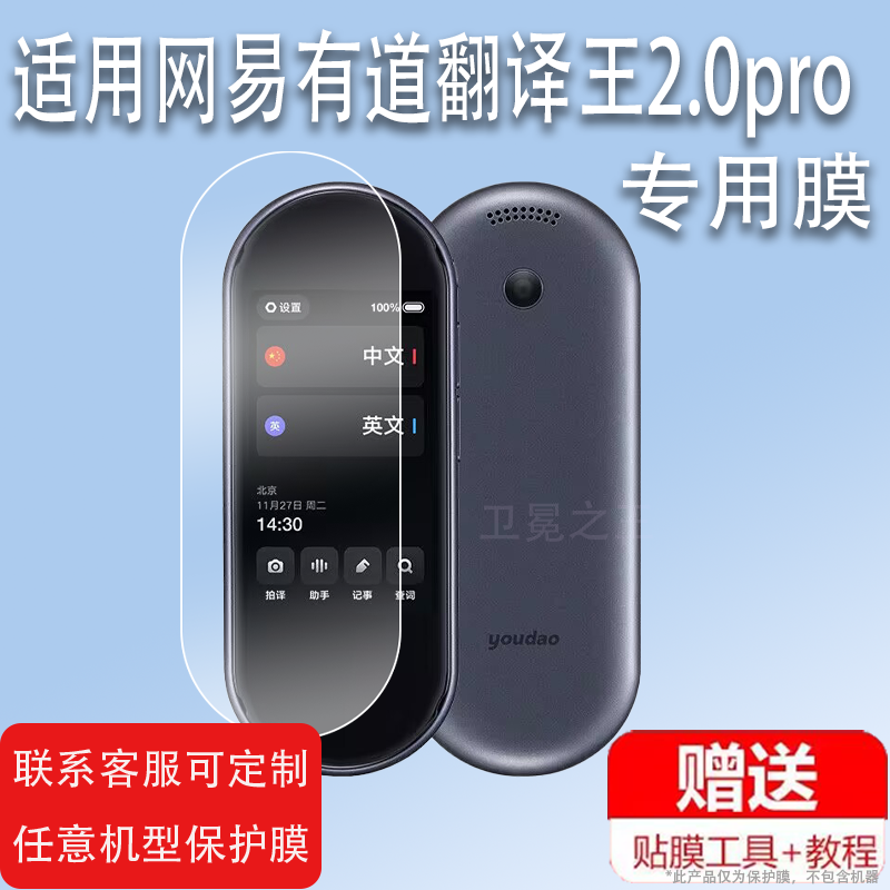 网易有道翻译王2.0pro贴膜翻译王3保护膜智能翻译蛋屏幕膜青春版非钢化膜升级版翻译王3.0翻译机YDE022翻译器,3C数码配件,手机贴膜,淘宝优惠券,粉丝福利购,淘宝优惠卷