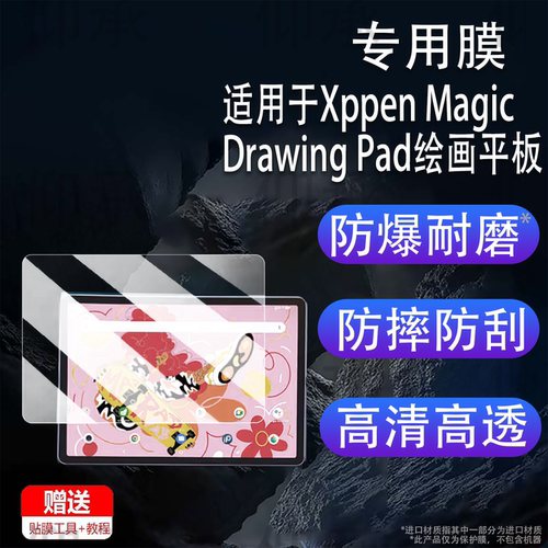 适用Xppen Magic Drawing Pad绘画平板贴膜12.2寸UGEE Pad Drawing Tablet数位屏幕膜非钢化膜笔记本保护膜