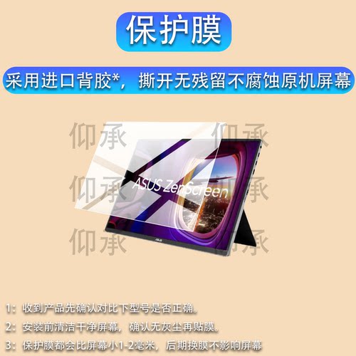 适用华硕ZenScreen OLED MQ16FC显示器贴膜XG16AHP保护16寸ROG XG17AHP屏幕AHE/AHP/AHP/HPE-W非钢化MB16AMTR