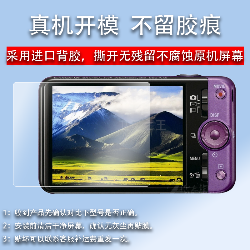 适用于索尼wx9相机膜w710/S750屏幕贴膜A230/nexf3保护膜A5000/t7/S700/非钢化h3/T110膜S650高清防爆防刮
