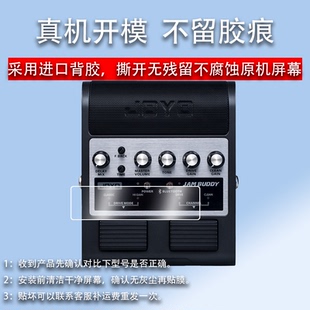 适用JOYO JamBuddy效果器贴膜电吉他音箱屏幕保护膜非钢化膜卓乐JAM BUDDY双通道踏板式音箱高清防爆防刮花