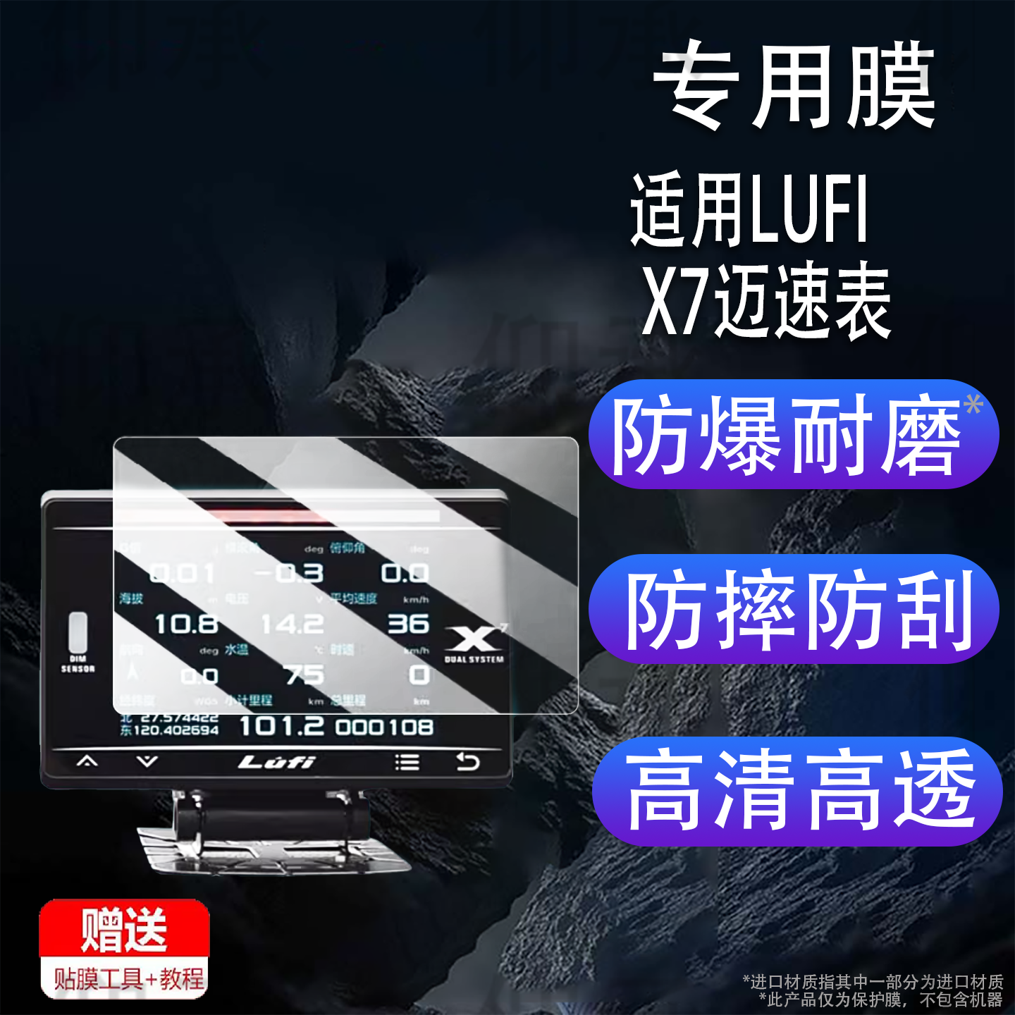 适用LUFI X7迈速表贴膜四代8寸屏幕膜LUFI X1保护膜OBD多功能仪表LUFI XS贴膜水温油温涡轮表LUFI XF改装高清