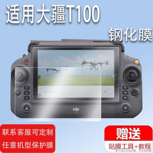 适用于DJI大疆T100钢化膜T70/T60/T40/T50带屏遥控器屏幕膜无人机RC Plus2保护贴膜T25/e350镜头膜配件AR膜