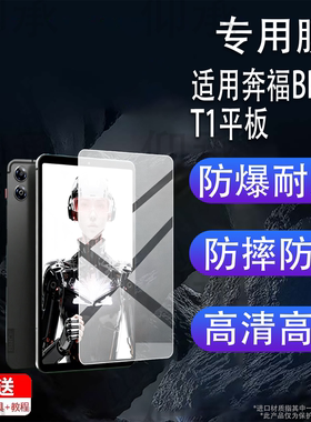 适用奔福BPad T1平板贴膜8英寸屏幕膜AD8Z游戏平板电脑保护膜8.4寸摄像镜头膜AR新款BNCF奔福BPadT1非钢化膜