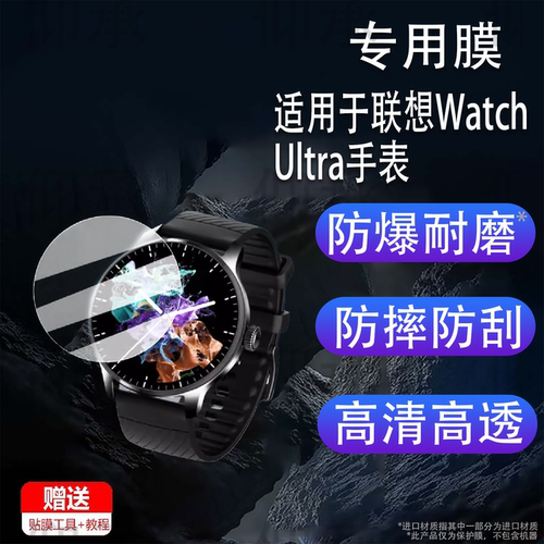 适用于联想Watch Ultra手表贴膜智能手表Watch S保护膜watchpro联名款手表膜1.43英寸非钢化膜高清防刮花